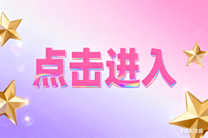 🎁点击进入，🎁点击进入，🎁点击进入